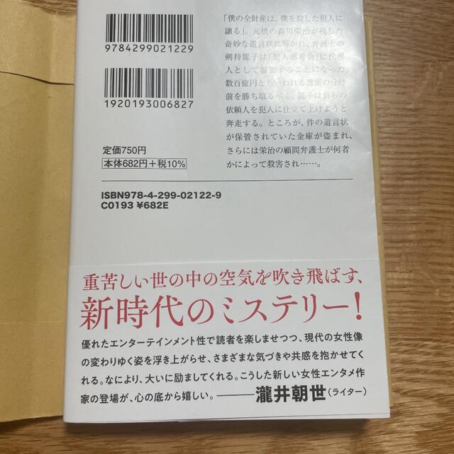 元彼の遺言状 エンタメ/ホビーの本(文学/小説)の商品写真