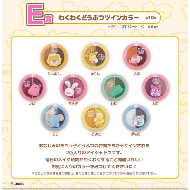 BANDAI(バンダイ)のたべっ子どうぶつ　1番くじ　1番コフレ　アイシャドウ　ねこＥ賞わくわくどうぶつ コスメ/美容のベースメイク/化粧品(アイシャドウ)の商品写真