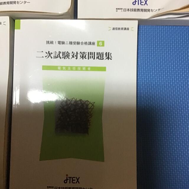 電験二種 参考書 JTEX 通信教材テキスト 1次 2次試験 5冊セット - zimazw.org 電験二種 参考書 JTEX 通信教材テキスト 1次 2次試験 5冊セット - zimazw.org