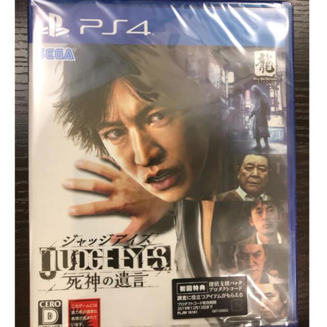 PlayStation4 - 【規制前品(ピエール瀧出演)】新品 初期版 JUDGE EYES ...