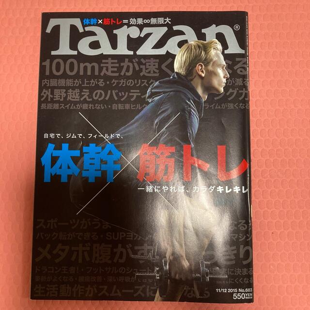 マガジンハウス(マガジンハウス)のTarzan (ターザン) 2015年 11/12号 エンタメ/ホビーの雑誌(その他)の商品写真