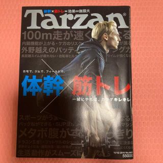 マガジンハウス(マガジンハウス)のTarzan (ターザン) 2015年 11/12号(その他)