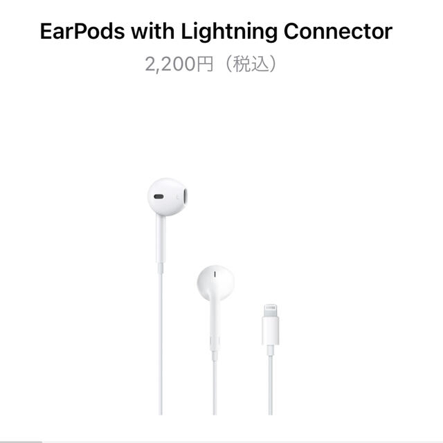 APPLE EarPods with Lightning Connector M スマホ/家電/カメラのオーディオ機器(ヘッドフォン/イヤフォン)の商品写真