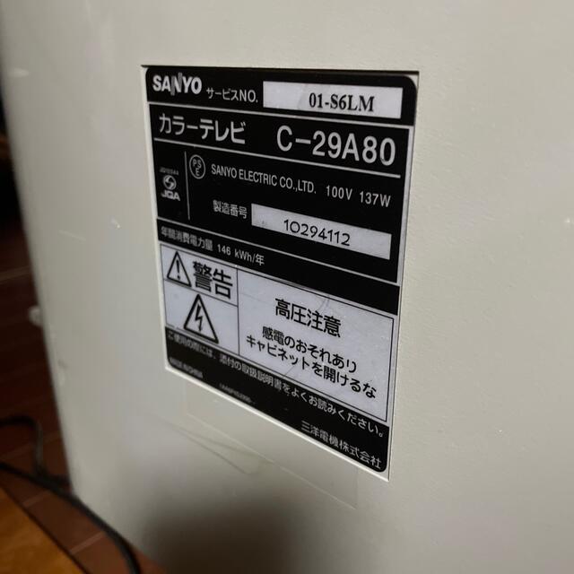 SANYO(サンヨー)のブラウン管タイプ　カラーテレビ 29インチ　三洋電機 C-29A80 スマホ/家電/カメラのテレビ/映像機器(テレビ)の商品写真