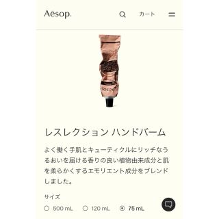 イソップ(Aesop)のaesop イソップ レスレクション ハンドバーム(ハンドクリーム)