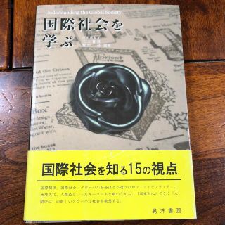 国際社会を学ぶ(人文/社会)