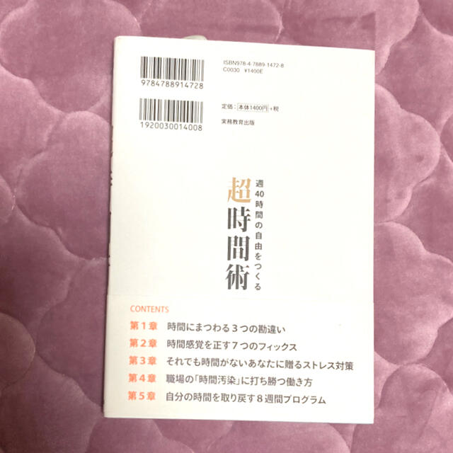 週４０時間の自由をつくる超時間術 エンタメ/ホビーの本(ビジネス/経済)の商品写真