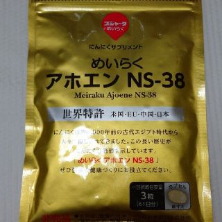 めいらく  アホエン NS-38(その他)