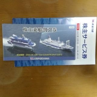 東海汽船株主優待、10枚(その他)