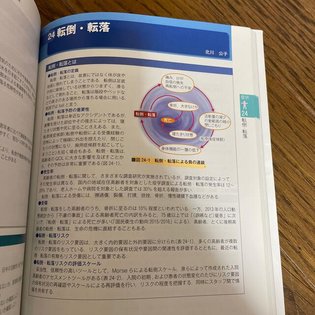 生活機能からみた老年看護過程＋病態・生活機能関連図 第３版 エンタメ/ホビーの本(健康/医学)の商品写真