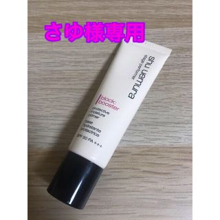 シュウウエムラ(shu uemura)のshu uemura ステージパフォーマー ブロック:ブースター(化粧下地)