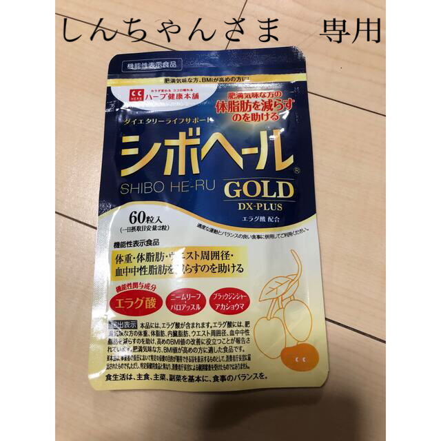 シボヘールGOLD