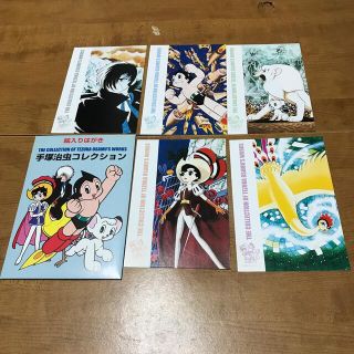 手塚治虫コレクション　絵入りはがき5枚セット(使用済み切手/官製はがき)