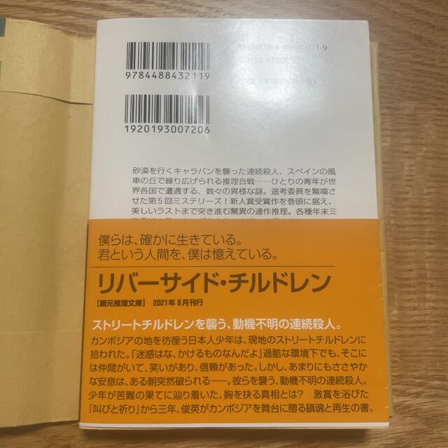 叫びと祈り エンタメ/ホビーの本(文学/小説)の商品写真