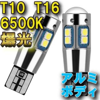 T10 T16 【2個セット】爆光 LED ホワイト ポジション ナンバー(車内アクセサリ)