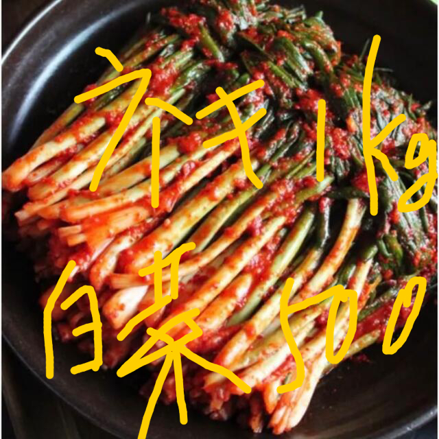 韓国　ネギキムチ1kg