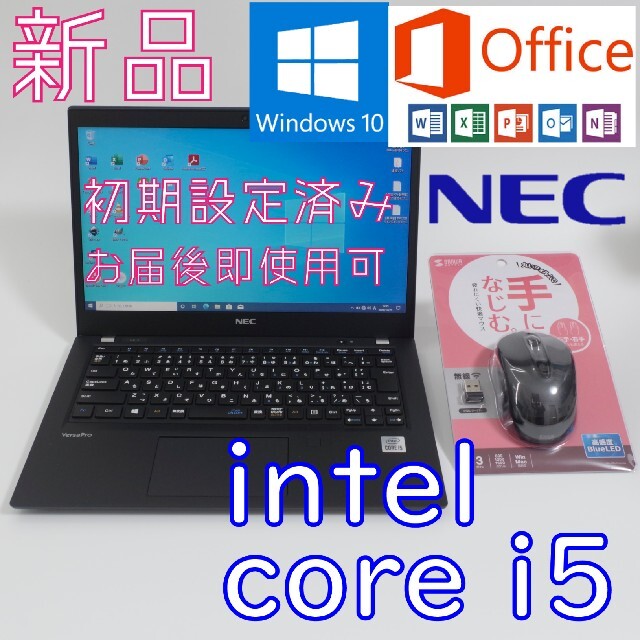 第一ネット 新品　ノートパソコン　NEC　core 　マウス　office付き i5 ノートPC