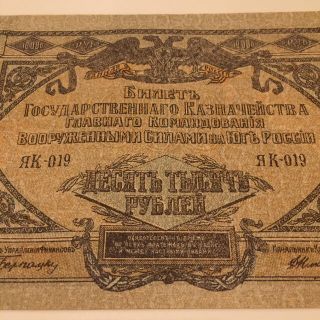 未使用 1919年 ロシア ルーブル 紙幣 アンティーク レトロ