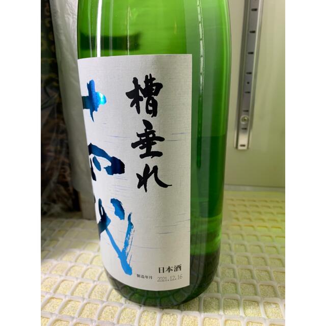 十四代 槽垂れ 本生・原酒 純米吟醸 1800ml 2021.12.16