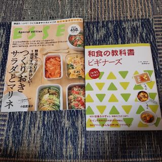 料理本２冊セット(料理/グルメ)