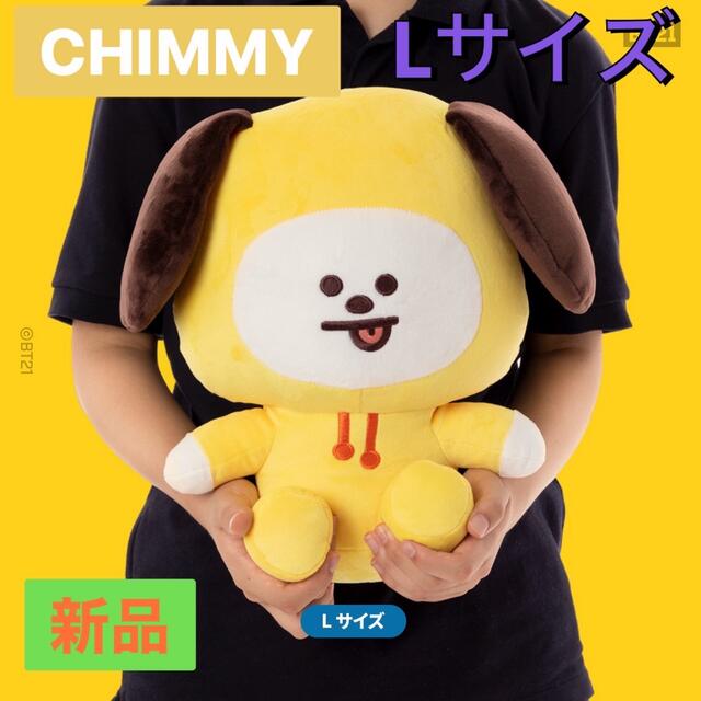 BTS ベーシック　CHIMMY チミー　JIMIN ジミン　ぬいぐるみ　L