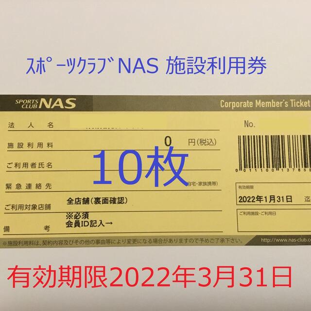 誠実 スポーツクラブNAS 有効期間 2021年7月31日 10枚 施設利用券 - フィットネスクラブ - www.qiraatafrican.com 誠実 スポーツクラブNAS 有効期間 2021年7月31日 10枚 施設利用券 - フィットネスクラブ - www.qiraatafrican.com