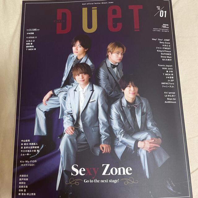 Johnny's(ジャニーズ)のDuet (デュエット) 2022年 01月号 エンタメ/ホビーの雑誌(アート/エンタメ/ホビー)の商品写真