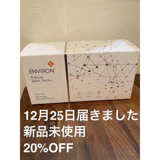 値下げ】エンビロン ENVIRON DFモバイル 2021.12.25届 - フェイスケア