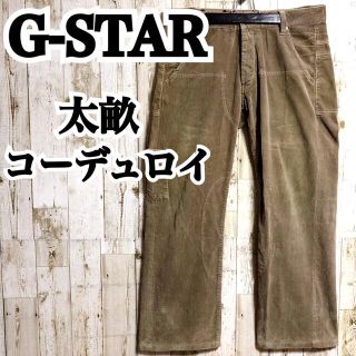 ジースター(G-STAR RAW)のジースターロウ 36×34 ビッグサイズ 太畝 コーデュロイパンツ(その他)