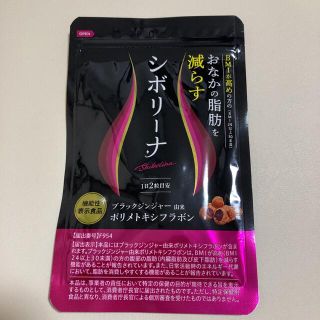 ニッセン(ニッセン)のシボリーナ　60粒(ダイエット食品)