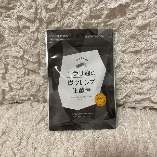 キラリ麹の炭クレンズ生酵素 食品/飲料/酒の健康食品(その他)の商品写真