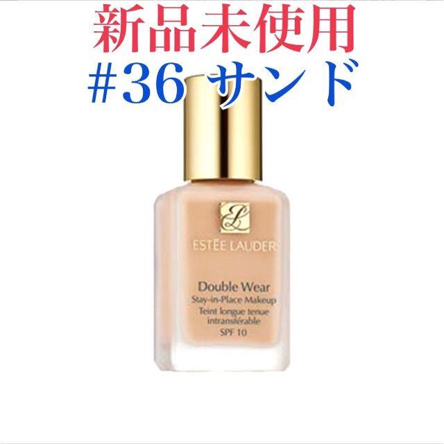 エスティローダー ダブルウェア ステイインプレイ 30ml #36 サンド