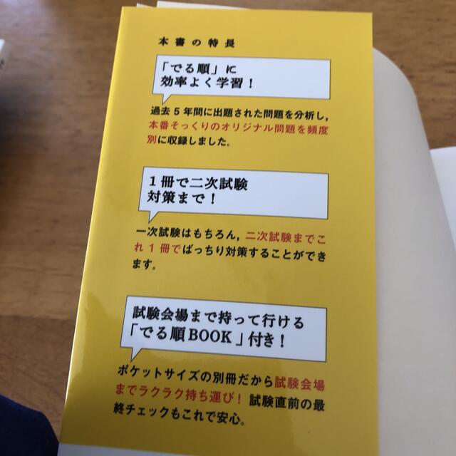 旺文社(オウブンシャ)の英検3級でる順合格問題集 エンタメ/ホビーの本(資格/検定)の商品写真