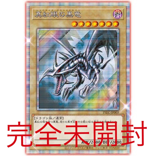 遊戯王 真紅眼の黒竜  レッドアイズ　プリズマ ゲットキャンペーン 当選品