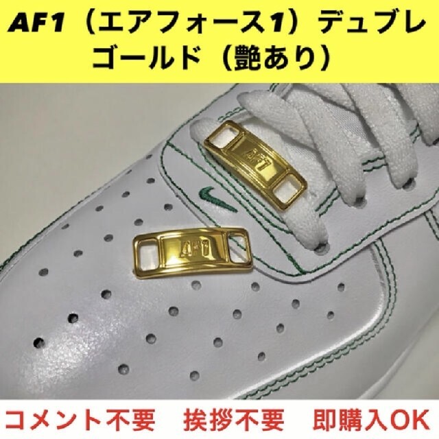 【人気色】スニーカー　エアフォースワン　デュプレ　バックル　靴紐　デュブレ　 メンズの靴/シューズ(スニーカー)の商品写真