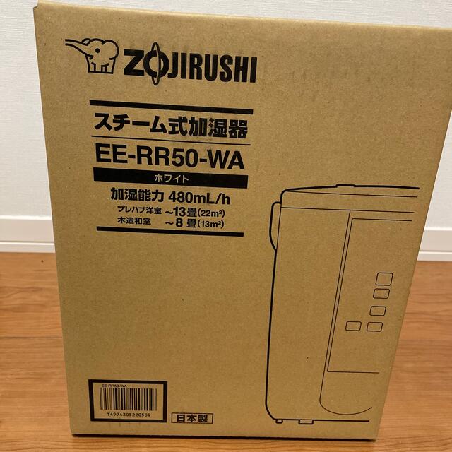 新品未使用★ 象印マホービン スチーム式加湿器 EE-RR50 WA ホワイト