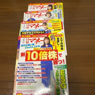 日経マネー 2021年 04.05.07.08号5の4刷(ビジネス/経済/投資)