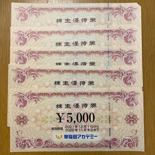 早稲田アカデミー 株主優待 25000円分 | www.yokecomms.com