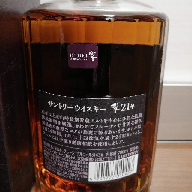 サントリー　響　21年　700ml　新品未開栓品　化粧箱付き