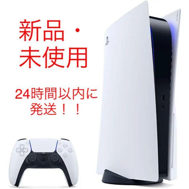 【新品未使用】PlayStation 5 本体 CFI-1100A01 プレステ