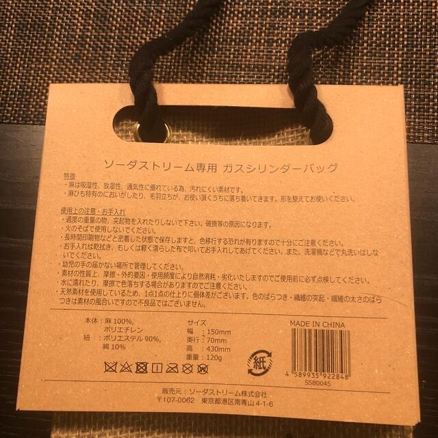 【麻袋】ソーダストリーム　ガスシリンダーバッグ インテリア/住まい/日用品のキッチン/食器(その他)の商品写真