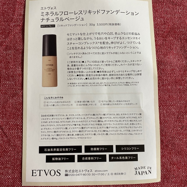 ETVOS(エトヴォス)のエトヴォスサンプル15点セット コスメ/美容のベースメイク/化粧品(ファンデーション)の商品写真