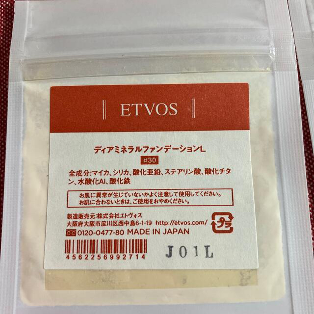 ETVOS(エトヴォス)のエトヴォスサンプル15点セット コスメ/美容のベースメイク/化粧品(ファンデーション)の商品写真