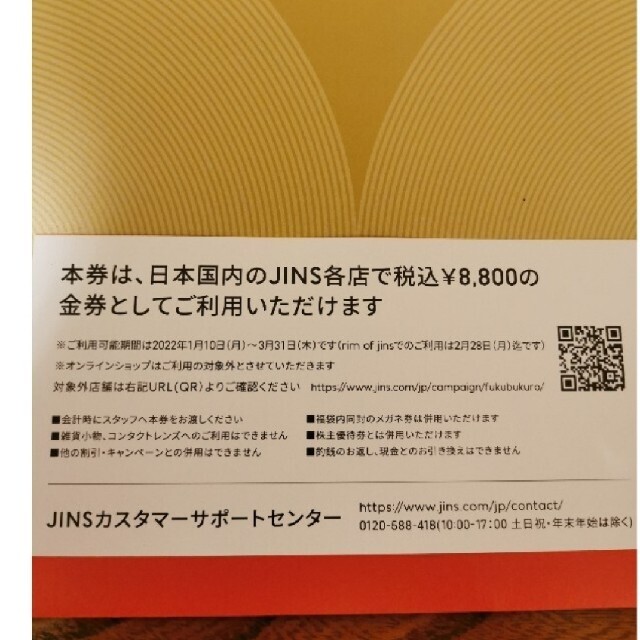 JINS(ジンズ)のJINS 福袋 8800円分 チケットの優待券/割引券(その他)の商品写真