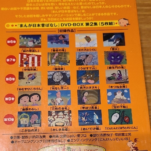 まんが日本昔ばなし DVD-BOX 第1集〈5枚組〉と第2集〈5枚組〉の通販 by ...