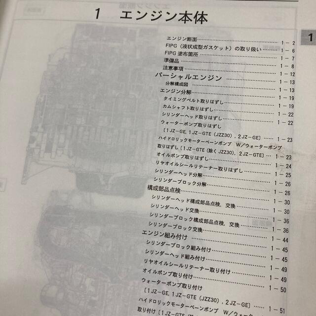 トヨタ(トヨタ)の値下げ！絶版！1JZ 2JZ エンジン修理書　豊田　TOYOTA トヨタ 自動車/バイクの自動車(カタログ/マニュアル)の商品写真