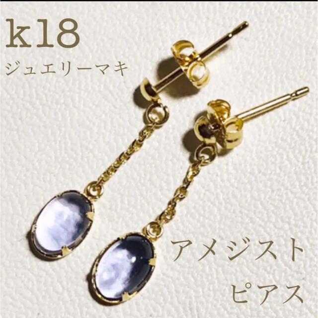 ジュエリーマキ(ジュエリーマキ)のk18 ピアス　ジュエリーマキ レディースのアクセサリー(ピアス)の商品写真