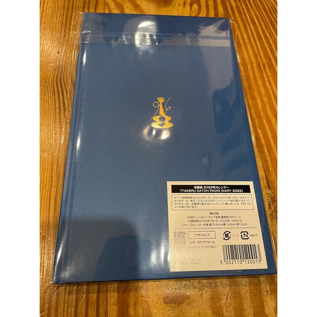 佐藤健　2022年カレンダー　未開封品 エンタメ/ホビーのタレントグッズ(男性タレント)の商品写真