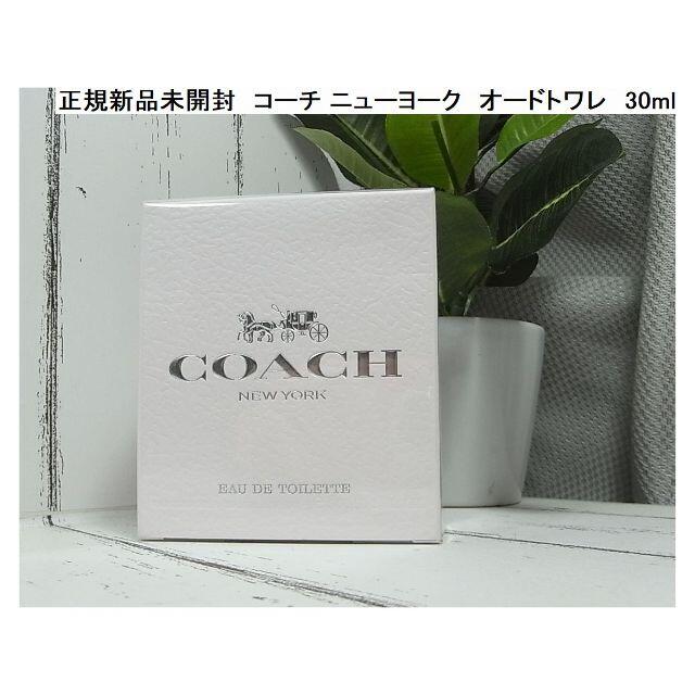 COACH(コーチ)の★正規新品未開封　コーチ ニューヨーク　オードトワレ　30ml　 コスメ/美容の香水(香水(女性用))の商品写真