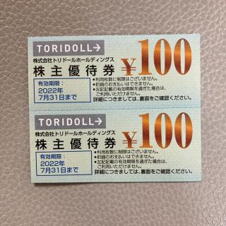 トリドール　丸亀製麺株主優待チケット(レストラン/食事券)